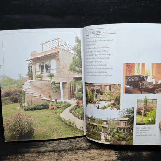 Urbanista Guide to Town คน เมือง ร้อย เรื่อง ราว - พลอย มัลลิกะมาส รูปที่ 9
