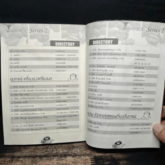 กาแฟพารวย Series 2 รูปที่ 9