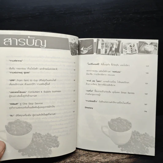 กาแฟพารวย Series 2 รูปที่ 7