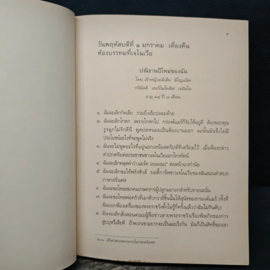 Princess in Waiting บันทึกของเจ้าหญิง ตอน เจ้าหญิงอย่างนี้ก็มีด้วย - Meg Cabot รูปที่ 7