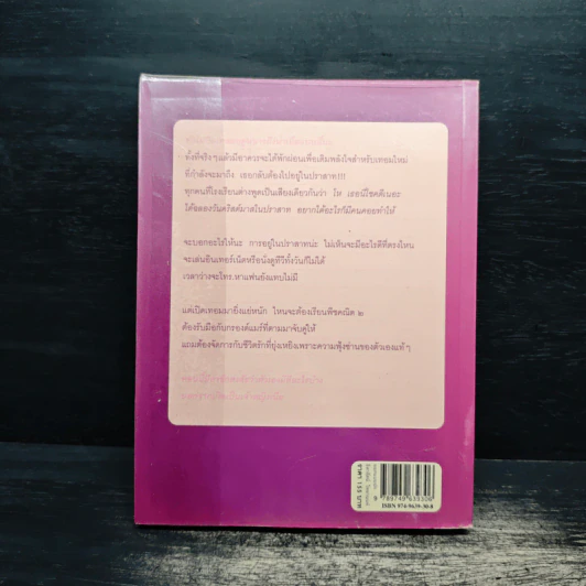 Princess in Waiting บันทึกของเจ้าหญิง ตอน เจ้าหญิงอย่างนี้ก็มีด้วย - Meg Cabot รูปที่ 2