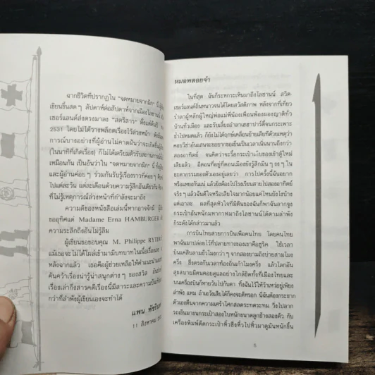 จดหมายจากมิก - แพน พัชรินทร์ รูปที่ 7