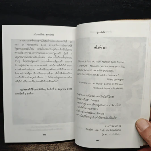 เจ้านายเล็กๆ ยุวกษัตริย์ - กัลยาณิวัฒนา รูปที่ 9