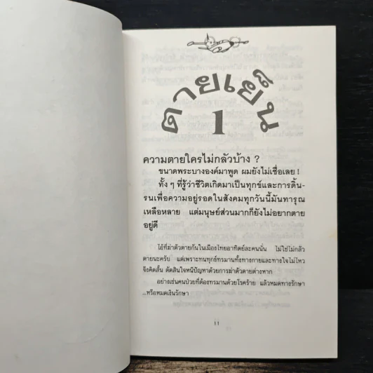 บินแหลกพิเศษ ชุด ตายเย็น - อีแร้ง รูปที่ 8