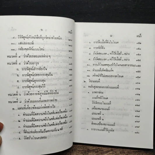 หนังสือวิชาข้อเท็จจริง - ร้อยเอก หลวงสัตถยุทธชำนาญ รูปที่ 10