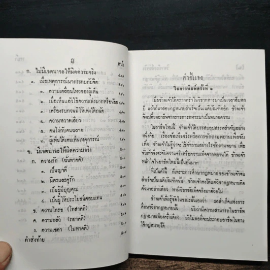 หนังสือวิชาข้อเท็จจริง - ร้อยเอก หลวงสัตถยุทธชำนาญ รูปที่ 12