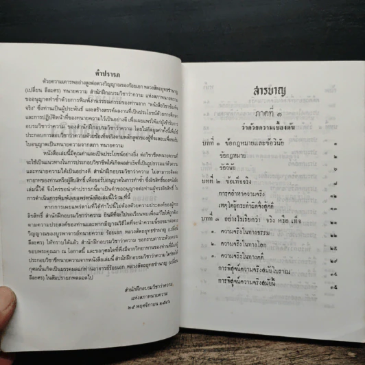 หนังสือวิชาข้อเท็จจริง - ร้อยเอก หลวงสัตถยุทธชำนาญ รูปที่ 6