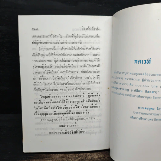 หนังสือวิชาข้อเท็จจริง - ร้อยเอก หลวงสัตถยุทธชำนาญ รูปที่ 13