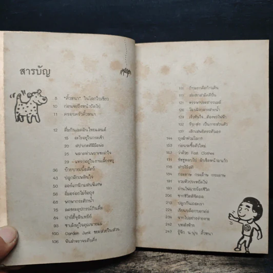 โลกใบเขียวของคิ้วหนา - คิ้วหนา รูปที่ 7