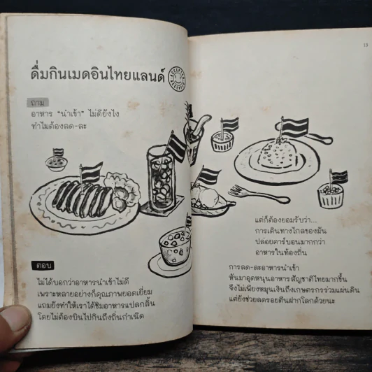 โลกใบเขียวของคิ้วหนา - คิ้วหนา รูปที่ 8