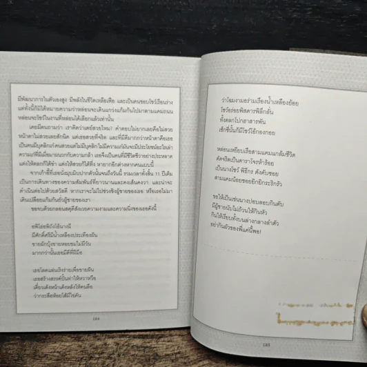 หลังม่านนางโชว์ - เดชาวุฒิ ฉันทากะโร รูปที่ 9