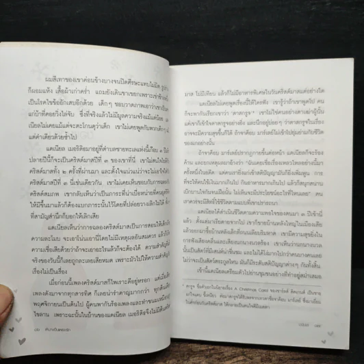 เห็นจะเป็นเพราะรัก - มนันยา รูปที่ 7