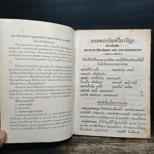 สมเด็จพระพุฒาจารย์ (โต พรหมรังสี) รูปที่ 6