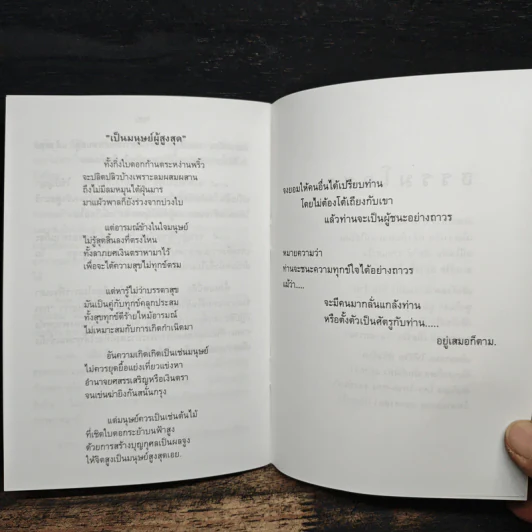 คู่มือดับทุกข์ ฉบับสมบูรณ์ รูปที่ 8