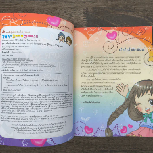 ไม่ยาก Special ไม่ยากถ้าอยากรู้ใจเขา เข้าใจตัวเอง รูปที่ 6