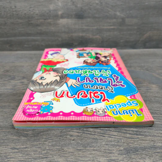 ไม่ยาก Special ไม่ยากถ้าอยากรู้ใจเขา เข้าใจตัวเอง รูปที่ 4