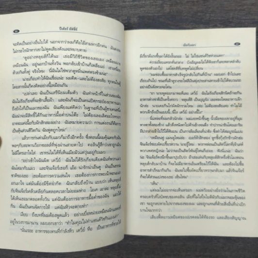 แมวดำที่หายไป - กันยารัตน์ รูปที่ 8