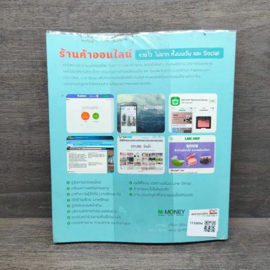 ร้านค้าออนไลน์รวยไวไม่ยาก ทั้งบนเว็บ และ Social - ปวีณา มีป้อง รูปที่ 5