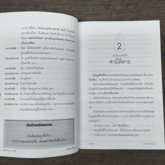 แจ้งความ คดีงอหาย กฎหมายชวนก๊าก รูปที่ 9