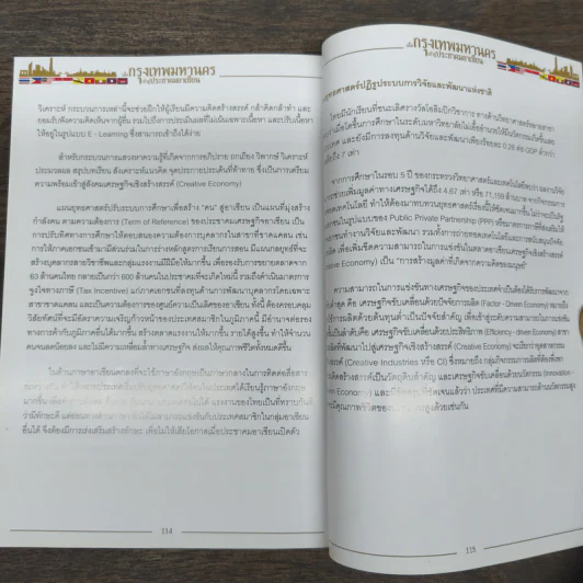Welcome to Asean เมื่อกรุงเทพมหานครเข้าสู่ประชาคมอาเซียน รูปที่ 9