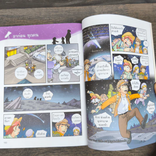 Why? ดาราศาสตร์ รูปที่ 10