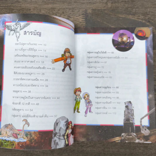 Why? ดาราศาสตร์ รูปที่ 8