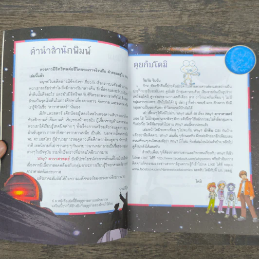 Why? ดาราศาสตร์ รูปที่ 7