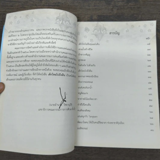 หนังสือวันเด็กแห่งชาติ ปี 2563 เด็กไทยไปถึงฝัน รูปที่ 9