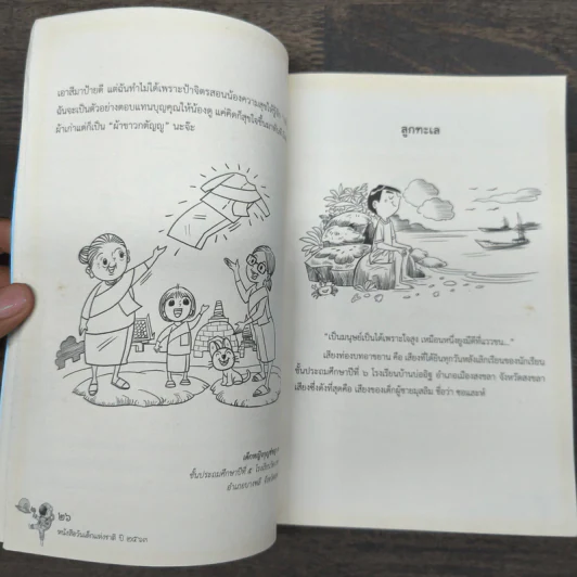 หนังสือวันเด็กแห่งชาติ ปี 2563 เด็กไทยไปถึงฝัน รูปที่ 10