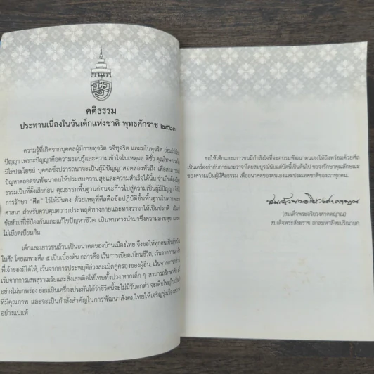 หนังสือวันเด็กแห่งชาติ ปี 2563 เด็กไทยไปถึงฝัน รูปที่ 7