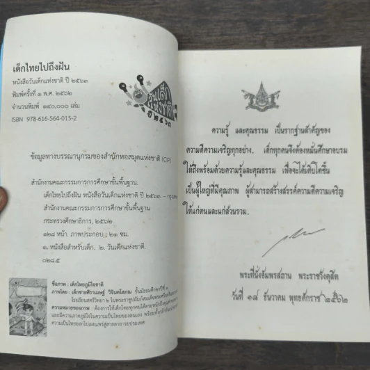 หนังสือวันเด็กแห่งชาติ ปี 2563 เด็กไทยไปถึงฝัน รูปที่ 6