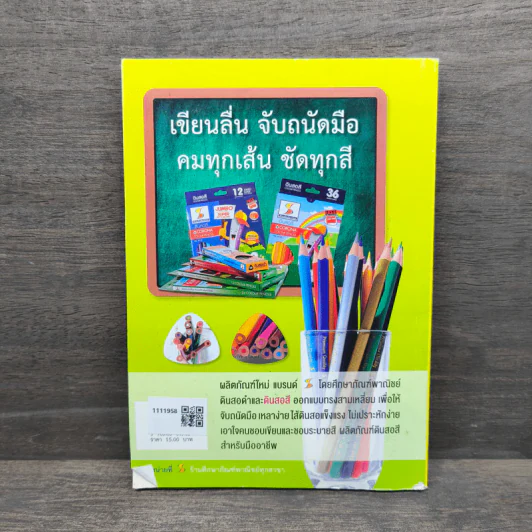 หนังสือวันเด็กแห่งชาติ ปี 2563 เด็กไทยไปถึงฝัน รูปที่ 5