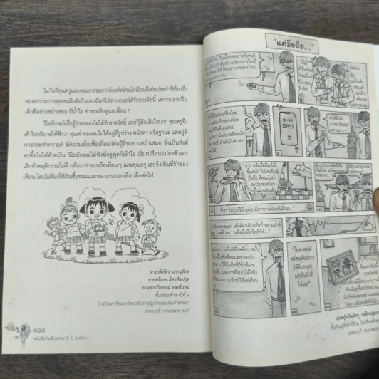หนังสือวันเด็กแห่งชาติ ปี 2563 เด็กไทยไปถึงฝัน รูปที่ 11