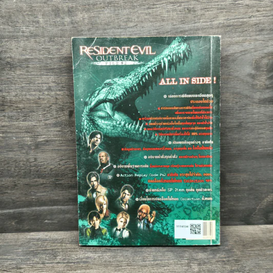 หนังสือ คู่มือเฉลยเกม Resident Evil Outbreak File #2 รูปที่ 5