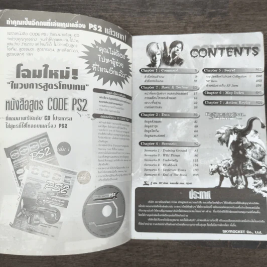 หนังสือ คู่มือเฉลยเกม Resident Evil Outbreak File #2 รูปที่ 6