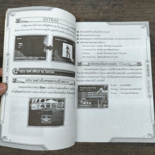 คู่มือเฉลยเกม Spartan : Total Warrior (Play Station 2) รูปที่ 8
