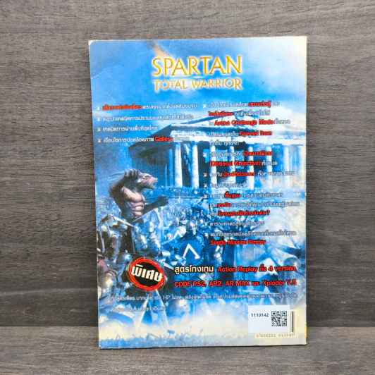 คู่มือเฉลยเกม Spartan : Total Warrior (Play Station 2) รูปที่ 5