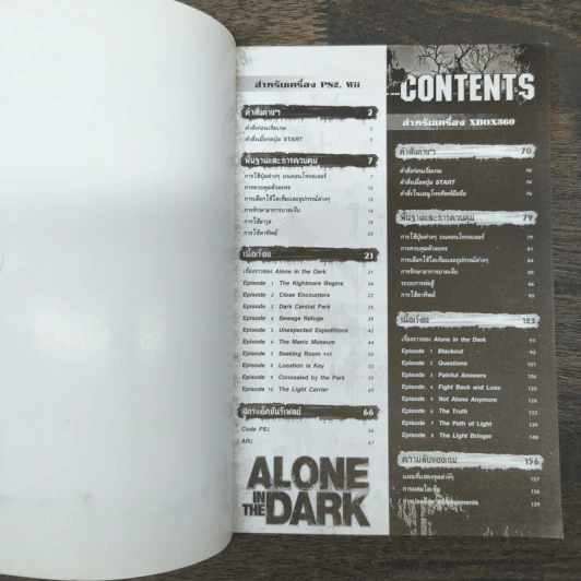 บทสรุปเกม Alone in the Dark รูปที่ 6