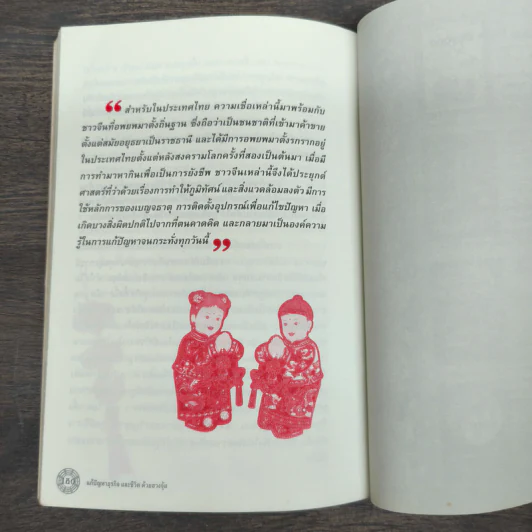 แก้ปัญหาธุรกิจและชีวิต ด้วยฮวงจุ้ย - มานพ ศิริชวลิต รูปที่ 11