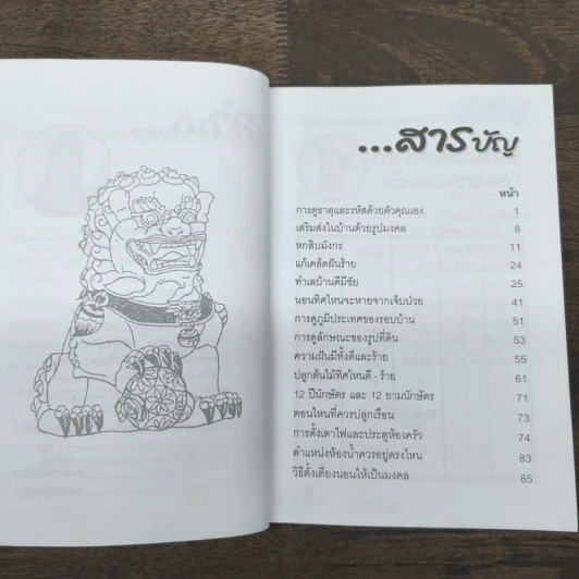 เคล็ดลับฮวงจุ้ย ก้าวกระโดดสู่ความสำเร็จด้วยฮวงจุ้ย - อาจารย์อัปสร รูปที่ 8