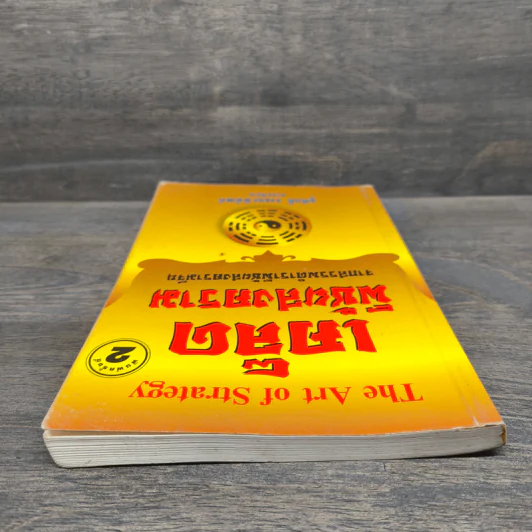 The Art Of Strategy เคล็ดพิชัยสงคราม จากสรรพตำราพิชัยสงครามจีน - ชูศักดิ์ จงธนะพิพัฒน์ รูปที่ 4
