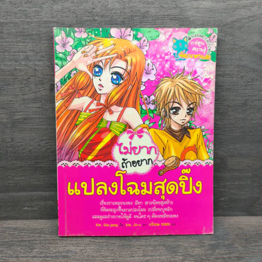 ไม่ยากถ้าอยากแปลงโฉมสุดปิ๊ง รูปที่ 1