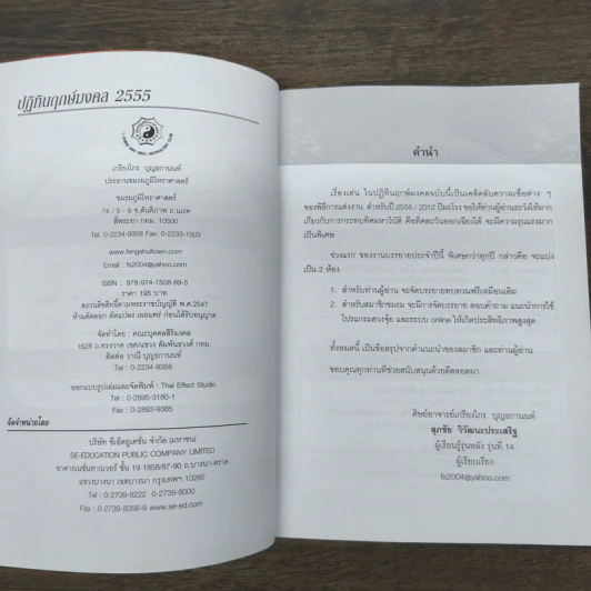 ปฏิทินฤกษ์มงคล 2555 ปีมะโรง - เกรียงไกร บุญธกานนท์ รูปที่ 7