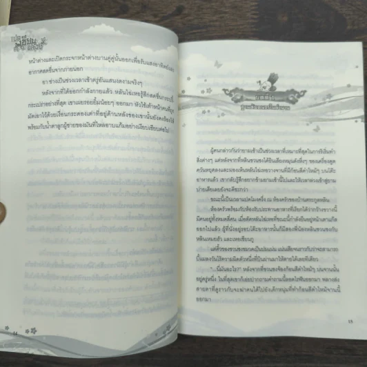 แปดเซียนอลเวง เล่ม 1-3 - ชางชุย รูปที่ 9