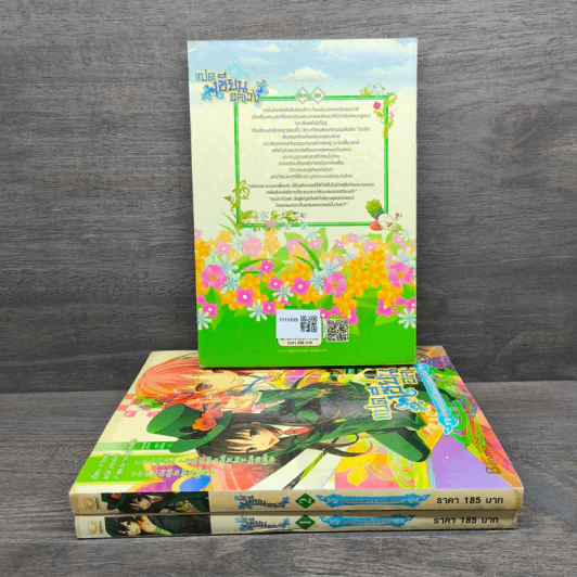 แปดเซียนอลเวง เล่ม 1-3 - ชางชุย รูปที่ 5