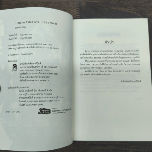 Time To Tales นิทาน...นิทรา Vol.0-1 - ZerzeS รูปที่ 8