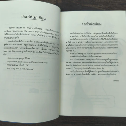 Time To Tales นิทาน...นิทรา Vol.0-1 - ZerzeS รูปที่ 10