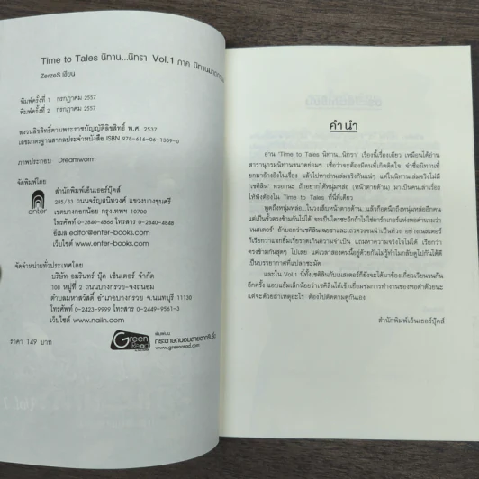Time To Tales นิทาน...นิทรา Vol.0-1 - ZerzeS รูปที่ 9
