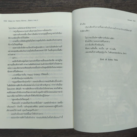 Time To Tales นิทาน...นิทรา Vol.0-1 - ZerzeS รูปที่ 12