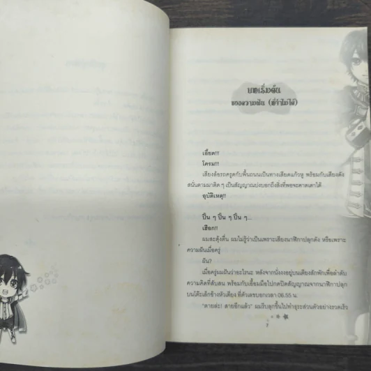 ผมคือ...!? เล่ม 1-4 - แอ๊ด รูปที่ 9